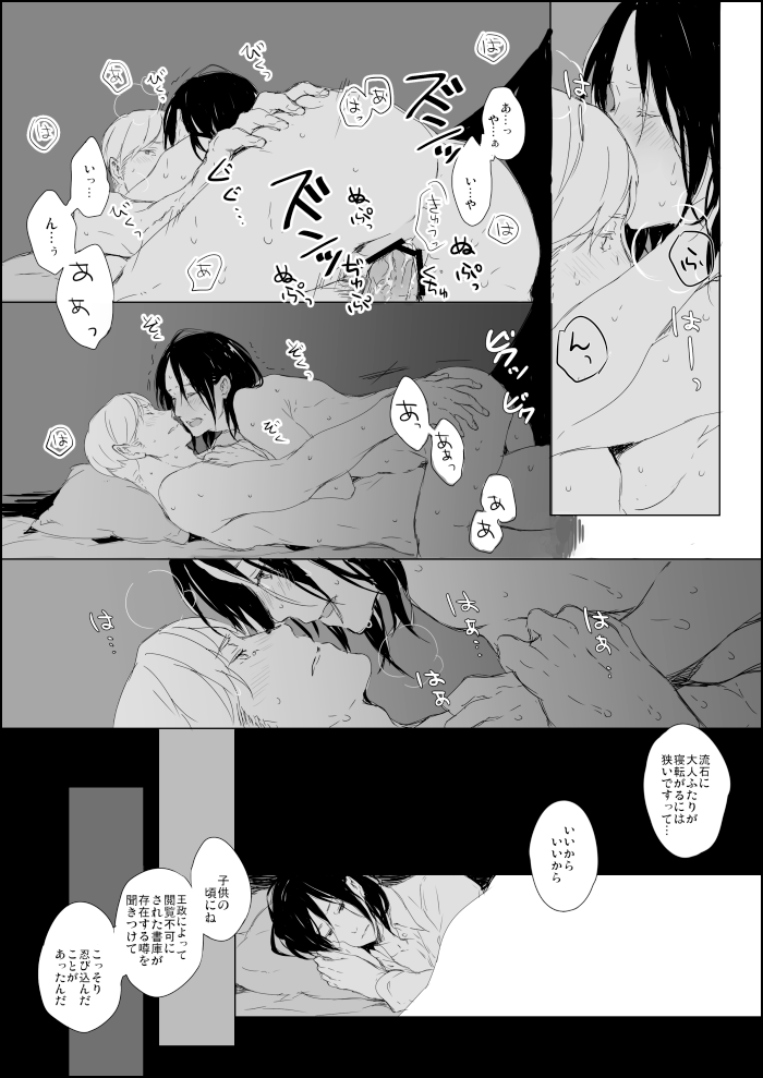 [トキオネオ] 宵闇とモブハン同衾漫画 (進撃の巨人)