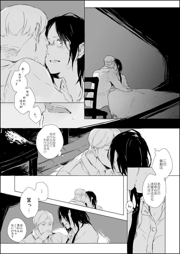 [トキオネオ] 宵闇とモブハン同衾漫画 (進撃の巨人)