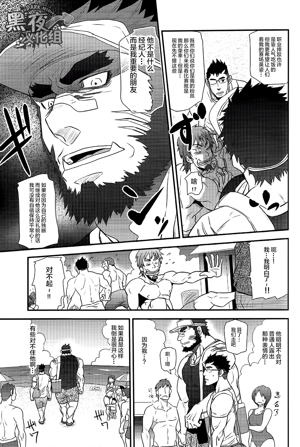 松武-海之野兽[中国語] [黑夜汉化組]