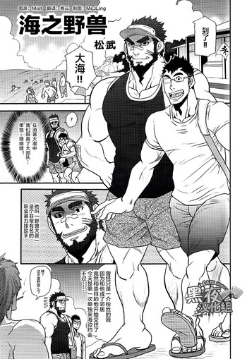 松武-海之野兽[中国語] [黑夜汉化組]