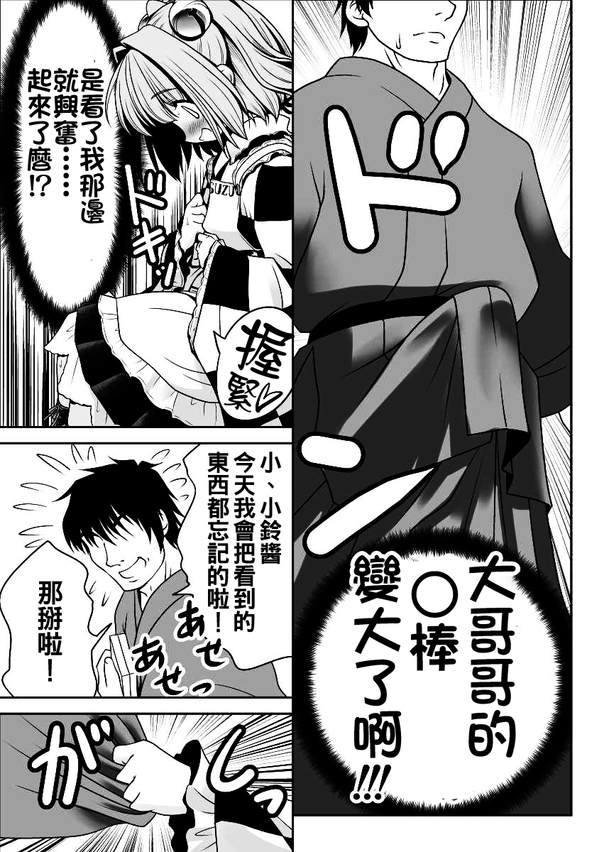 [世捨人な漫画描き (ともきとものり)] 私の自慰で勃起したなら私の責任ですよね… (東方Project) [中国翻訳] [DL版]