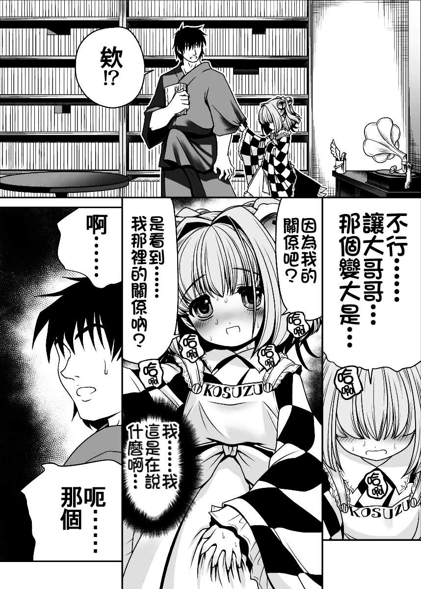 [世捨人な漫画描き (ともきとものり)] 私の自慰で勃起したなら私の責任ですよね… (東方Project) [中国翻訳] [DL版]