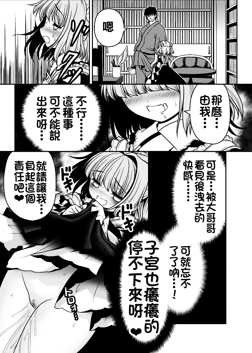 [世捨人な漫画描き (ともきとものり)] 私の自慰で勃起したなら私の責任ですよね… (東方Project) [中国翻訳] [DL版]