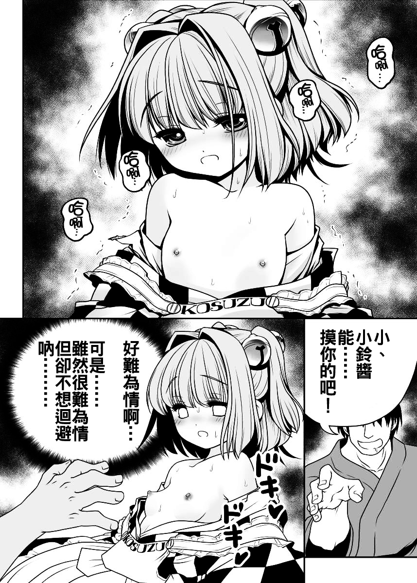 [世捨人な漫画描き (ともきとものり)] 私の自慰で勃起したなら私の責任ですよね… (東方Project) [中国翻訳] [DL版]