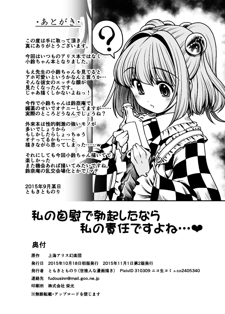 [世捨人な漫画描き (ともきとものり)] 私の自慰で勃起したなら私の責任ですよね… (東方Project) [中国翻訳] [DL版]