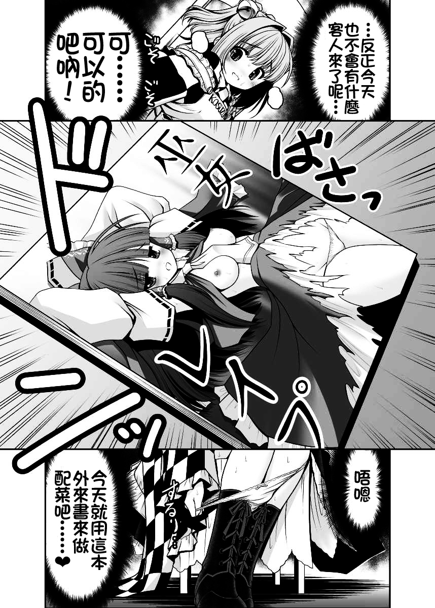 [世捨人な漫画描き (ともきとものり)] 私の自慰で勃起したなら私の責任ですよね… (東方Project) [中国翻訳] [DL版]