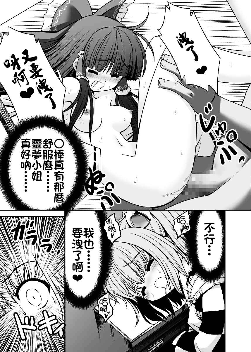 [世捨人な漫画描き (ともきとものり)] 私の自慰で勃起したなら私の責任ですよね… (東方Project) [中国翻訳] [DL版]