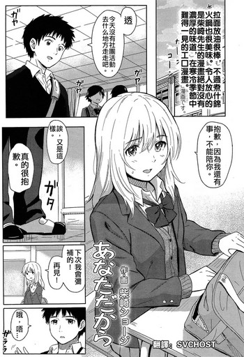 [柴崎ショージ] あなただから (COMIC 高 Vol.3) [中国翻訳]