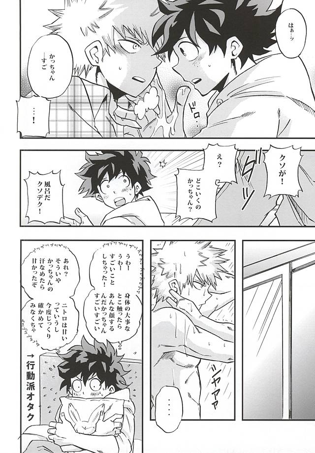 (半熟ヒーローライフ) [GiftKuchen (シトリ)] KILL OR KISS (僕のヒーローアカデミア)