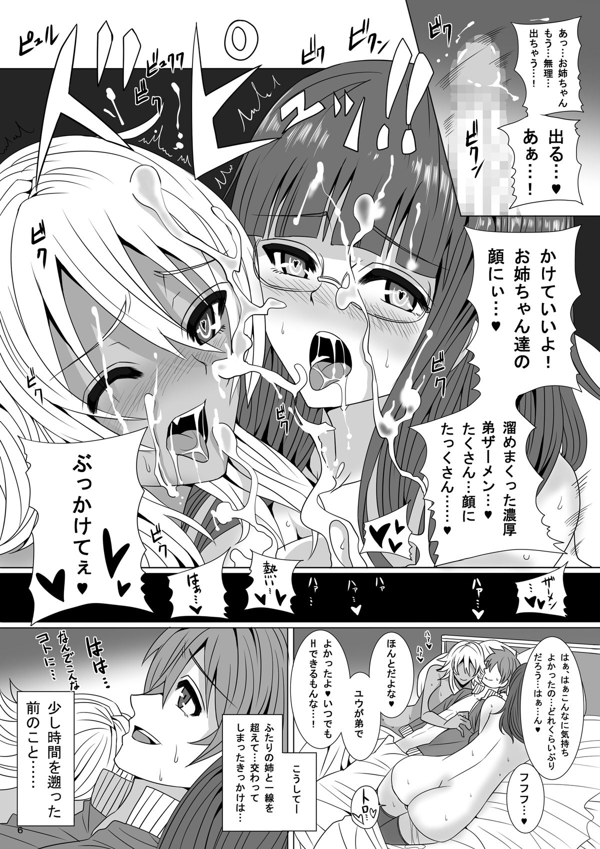 [ぱいんとさいず (まるこめ)] ドSな姉とドMな姉 [DL版]