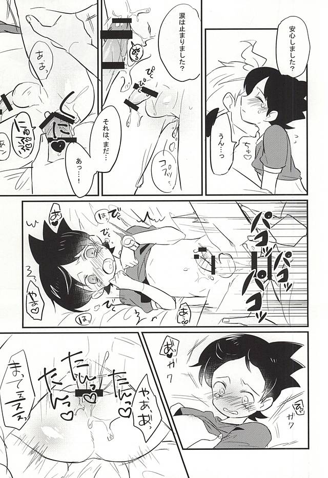 (SUPER関西21) [えのきのき (藤並)] ソデノシズク (妖怪ウォッチ)