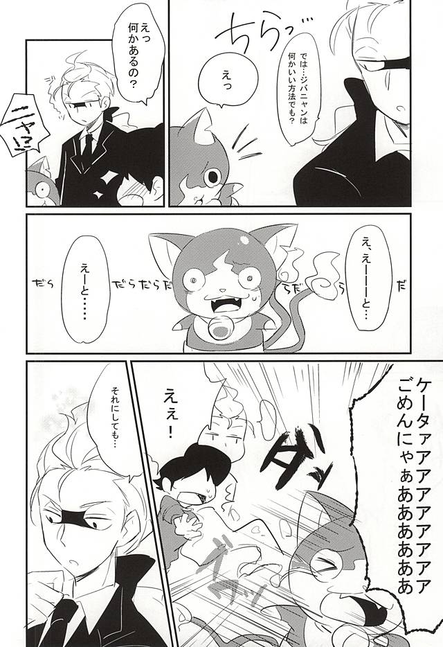 (SUPER関西21) [えのきのき (藤並)] ソデノシズク (妖怪ウォッチ)