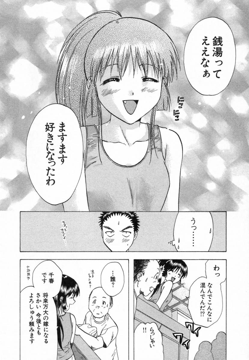 [永野あかね] みんなのおふろ 2