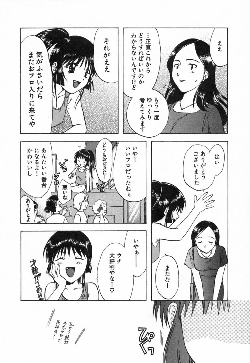 [永野あかね] みんなのおふろ 2