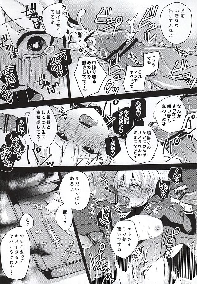 (トーキョー喰区3) [オションショ! (ろろ)] アオギリに入って√肉便器になったカネキくんの本 (東京喰種)
