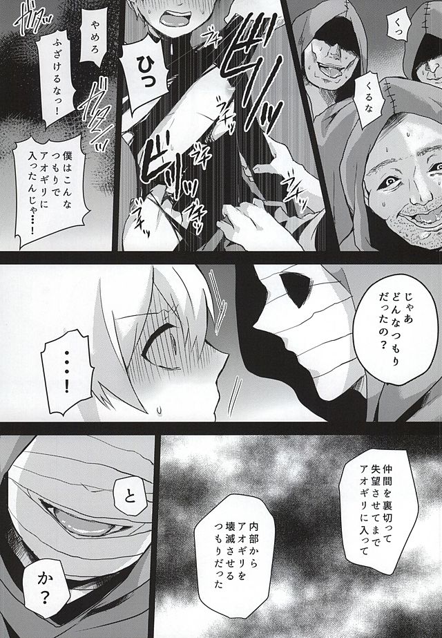 (トーキョー喰区3) [オションショ! (ろろ)] アオギリに入って√肉便器になったカネキくんの本 (東京喰種)