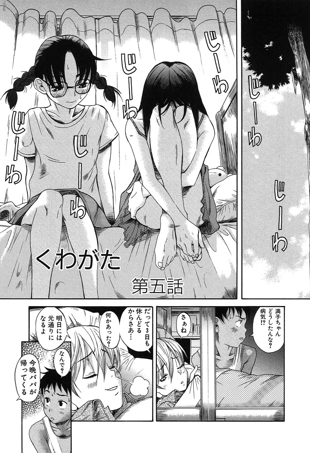 [甘詰留太] くわがた [DL版]