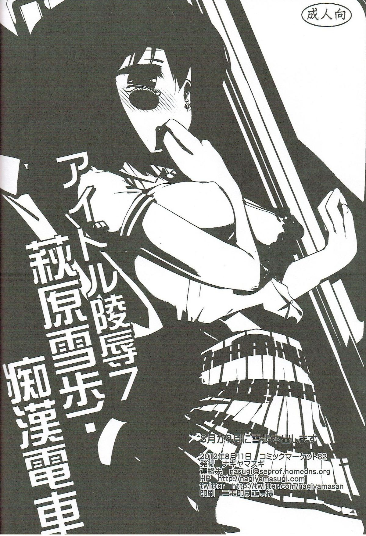 (C82) [ナギヤマスギ (ナギヤマ)] アイドル陵辱6 天海春香・輪姦 (アイドルマスター)