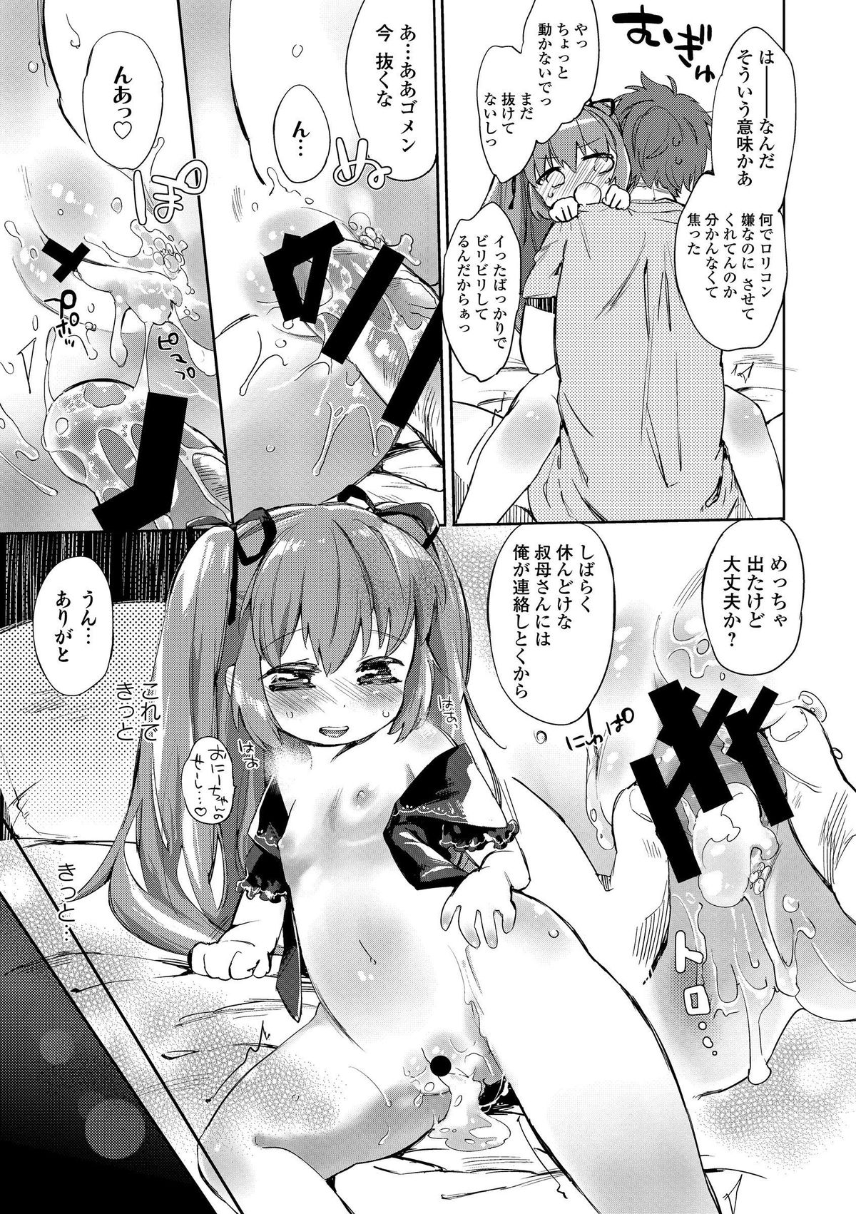 [武藤まと] ロリコンの棺詰め (COMIC セーラー喪服の少女) [DL版]