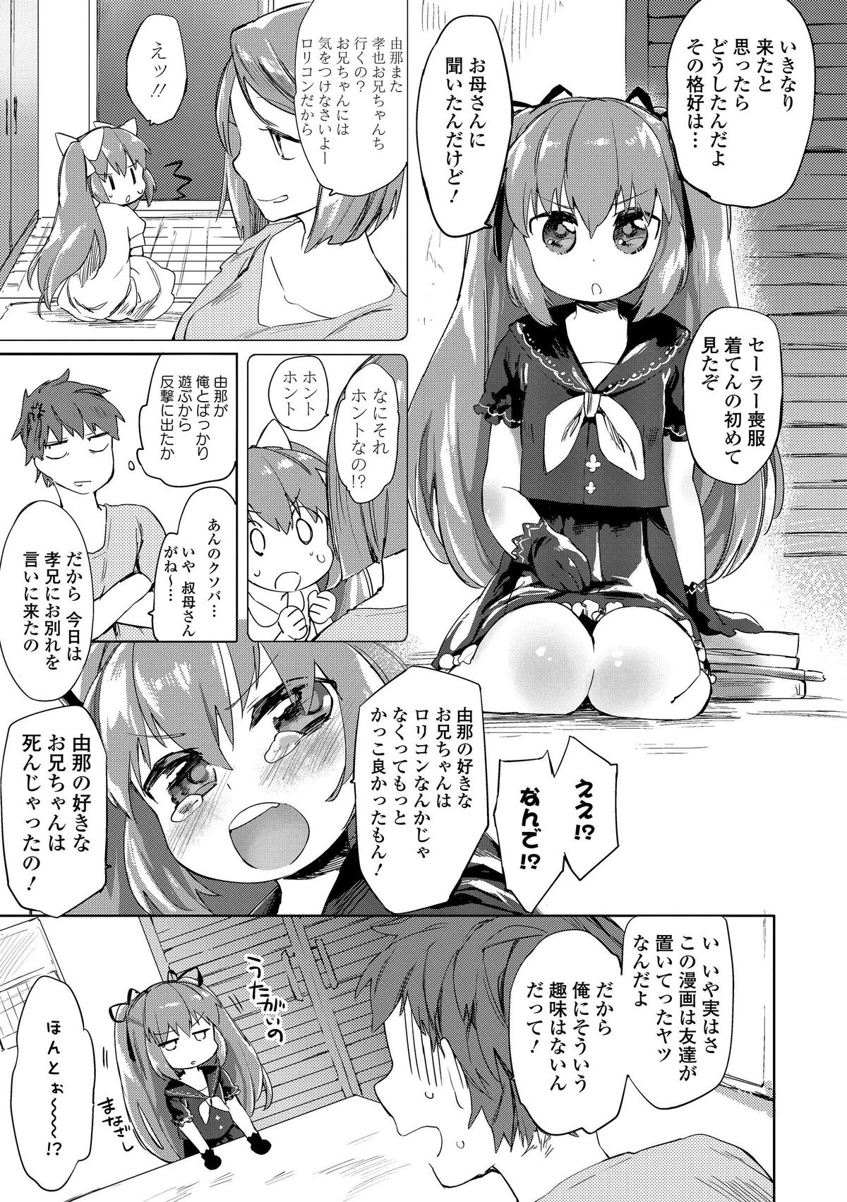 [武藤まと] ロリコンの棺詰め (COMIC セーラー喪服の少女) [DL版]