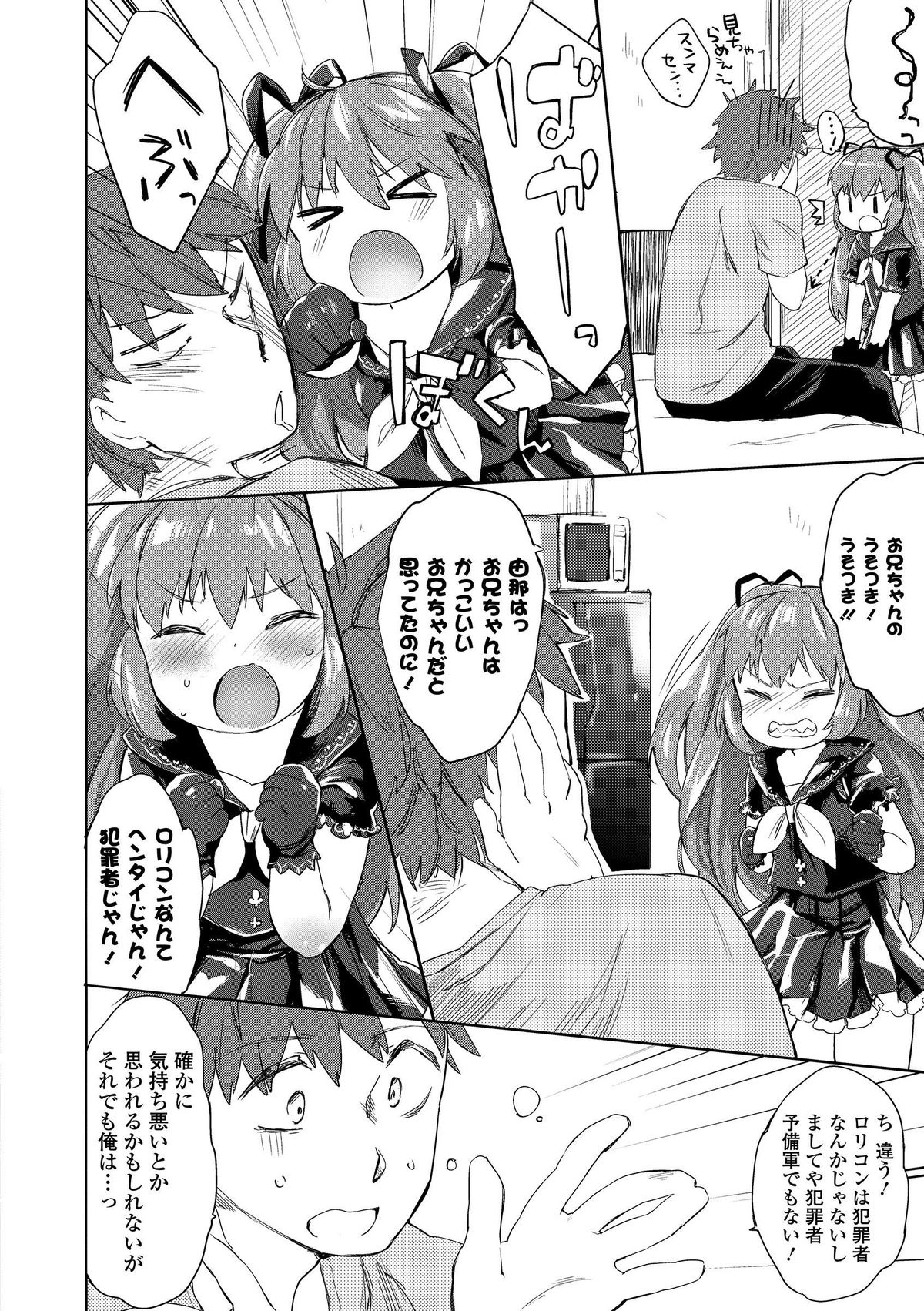 [武藤まと] ロリコンの棺詰め (COMIC セーラー喪服の少女) [DL版]