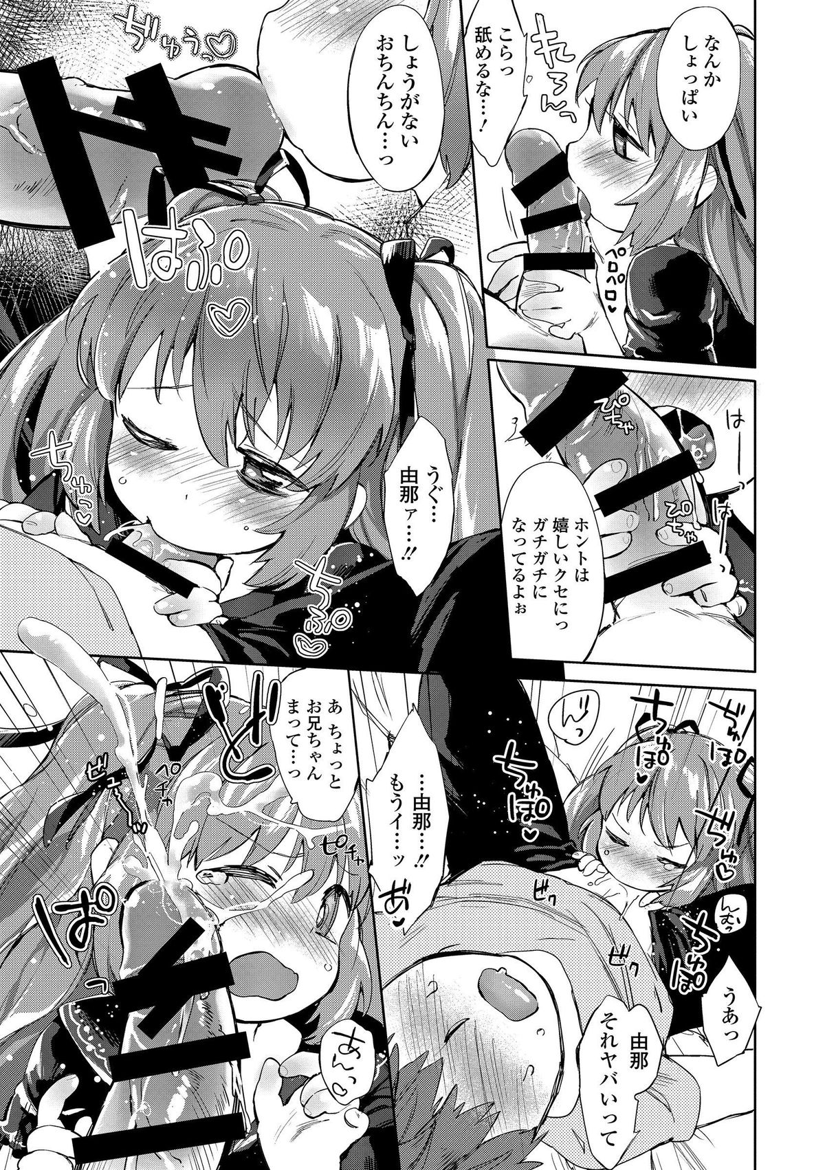 [武藤まと] ロリコンの棺詰め (COMIC セーラー喪服の少女) [DL版]