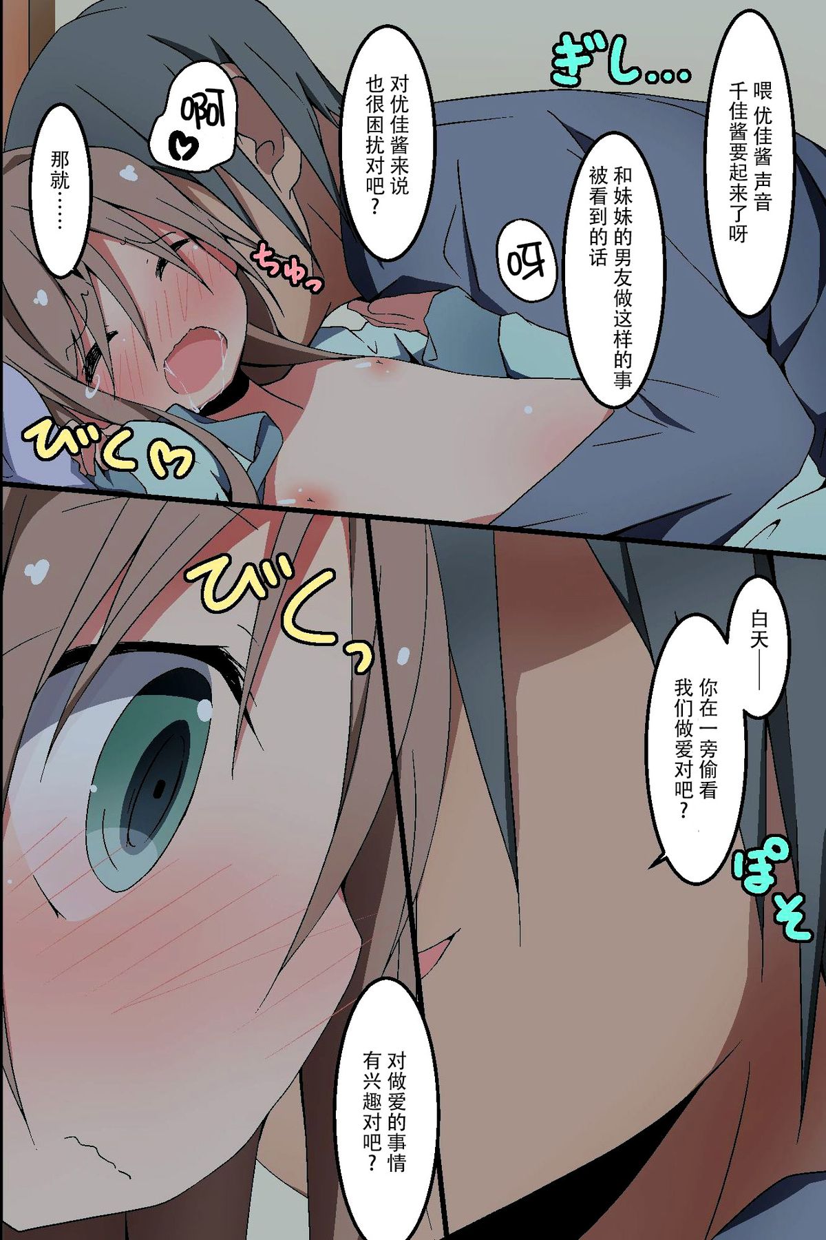 [MC] 催眠～姉妹どんぶり [中国翻訳]