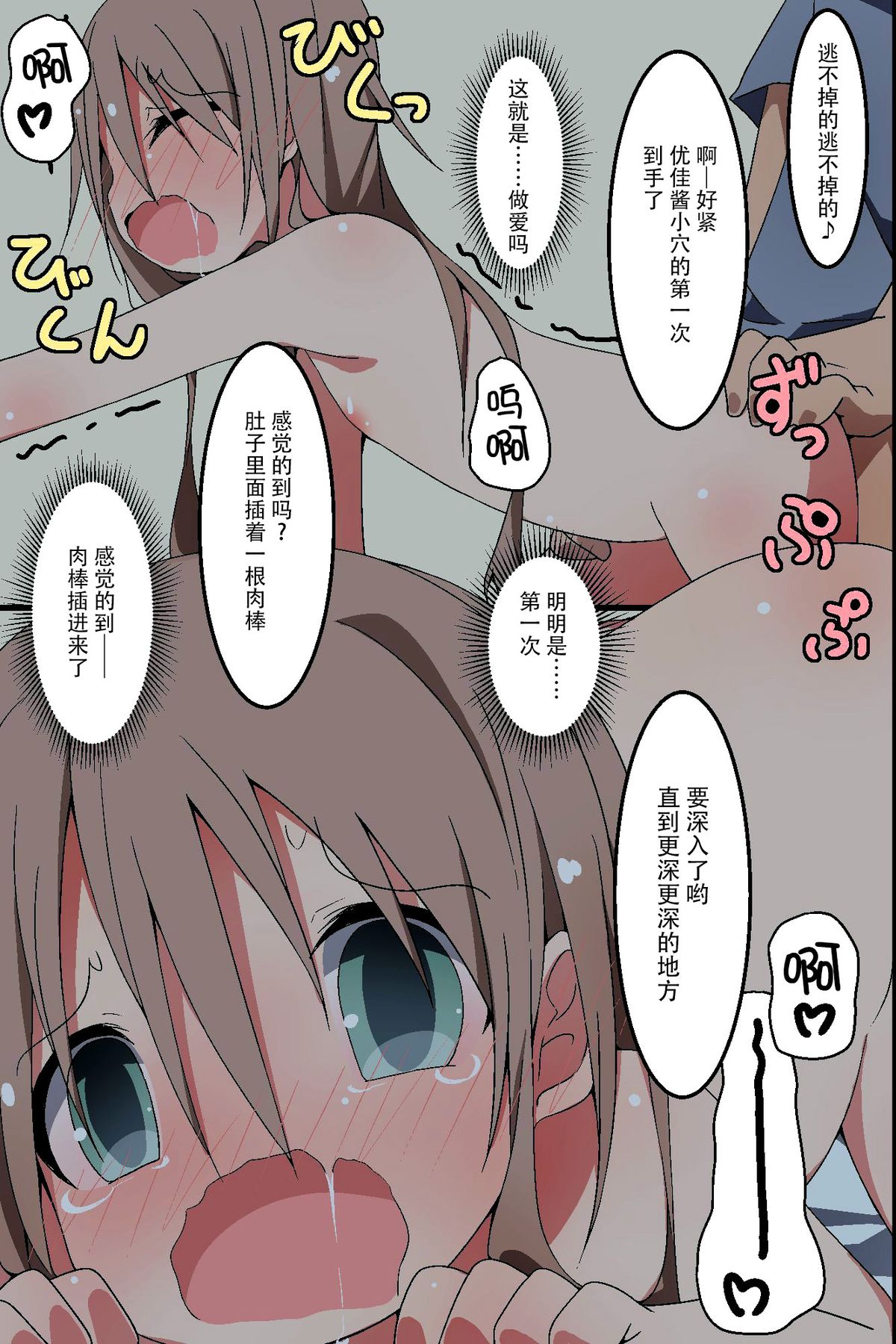 [MC] 催眠～姉妹どんぶり [中国翻訳]