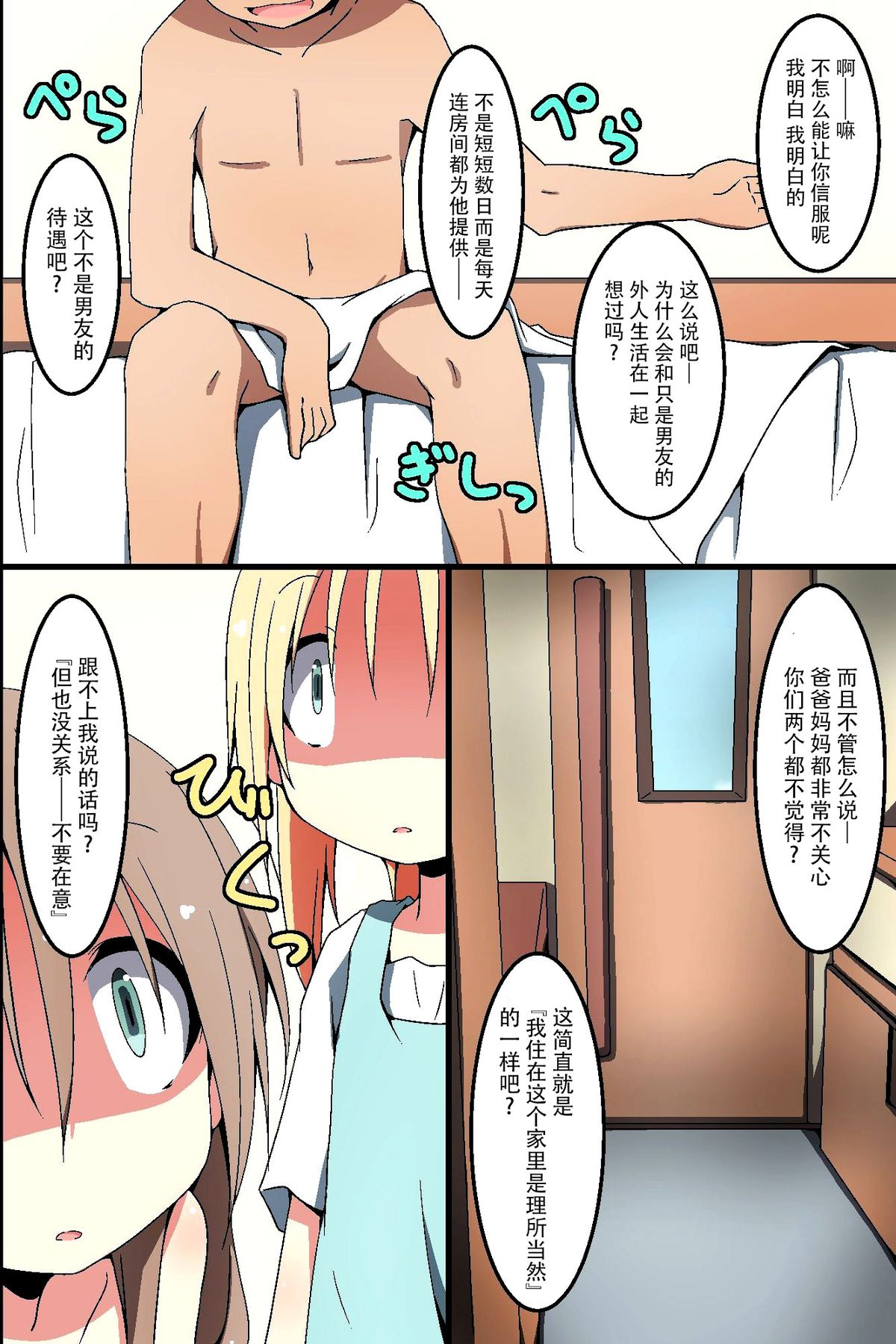 [MC] 催眠～姉妹どんぶり [中国翻訳]