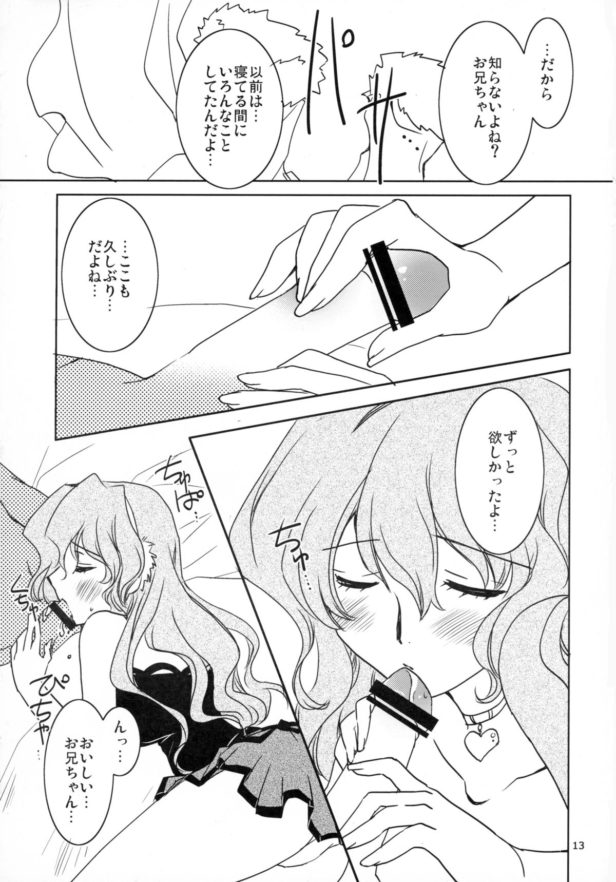 (C82) [morozumix (両角潤香)] まるわんかしこまり! (輪廻のラグランジェ)