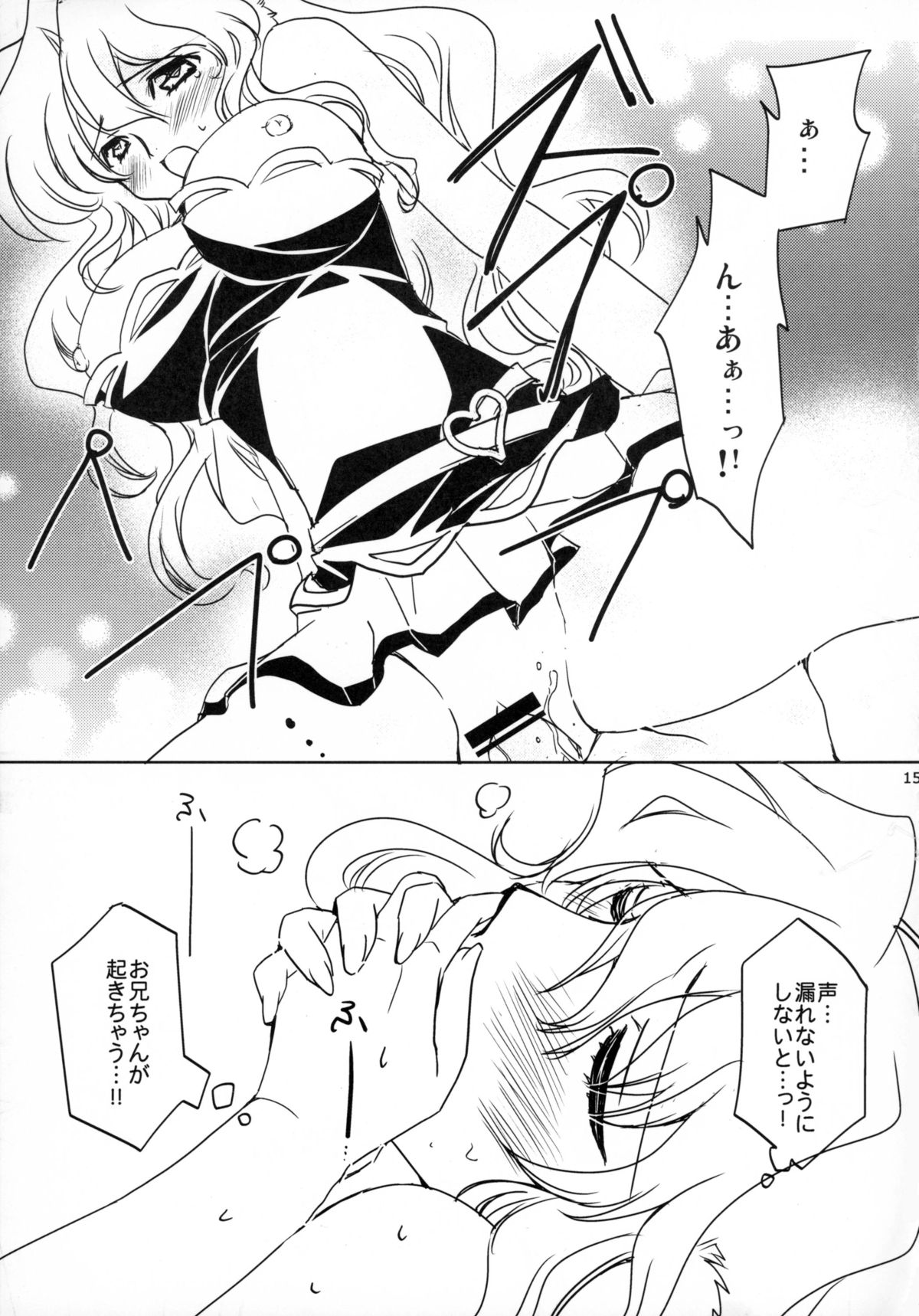 (C82) [morozumix (両角潤香)] まるわんかしこまり! (輪廻のラグランジェ)