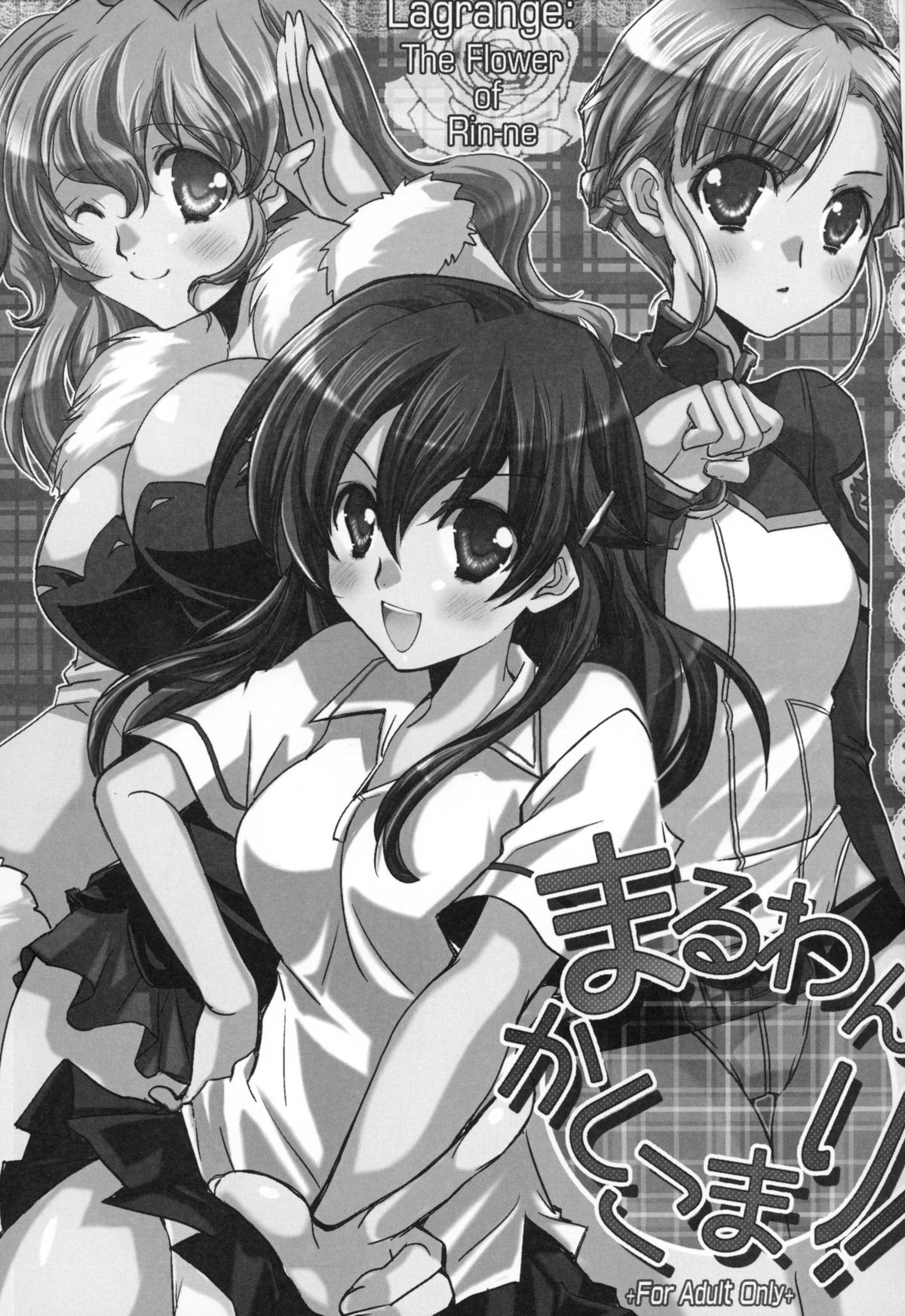 (C82) [morozumix (両角潤香)] まるわんかしこまり! (輪廻のラグランジェ)