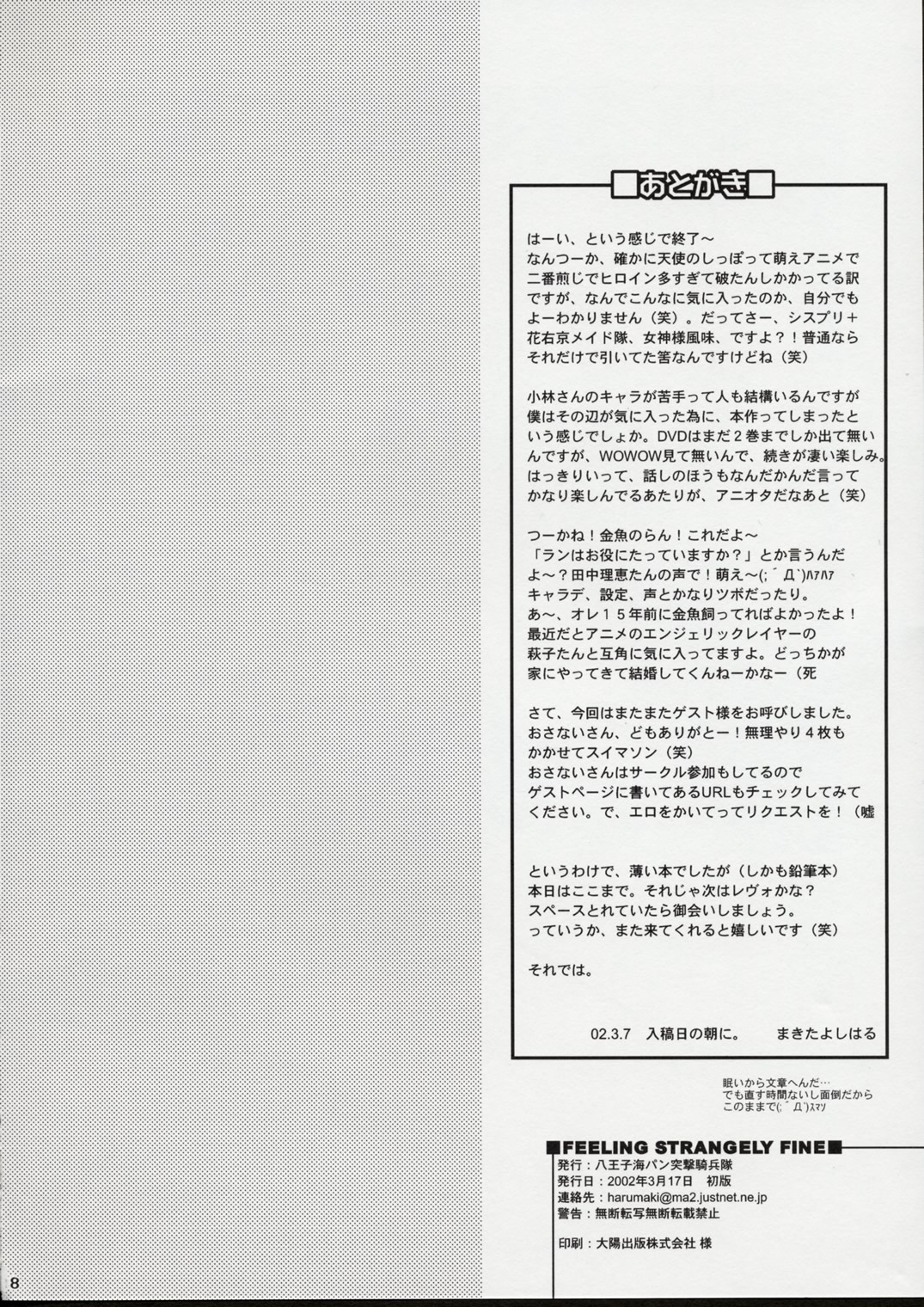 (サンクリ15) [八王子海パン突撃騎兵隊 (巻田佳春)] Feeling Strangely Fine (天使のしっぽ)