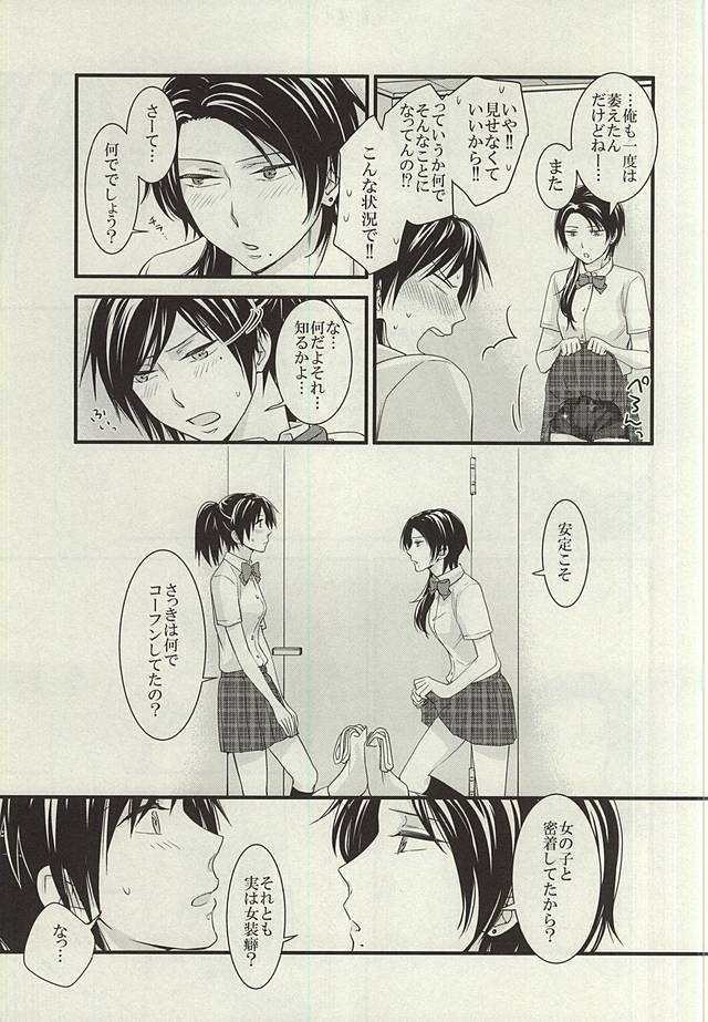(SUPER関西21) [DatteSa!! (カエ)] あんみつちかんでんしゃin女性専用車両 (刀剣乱舞)