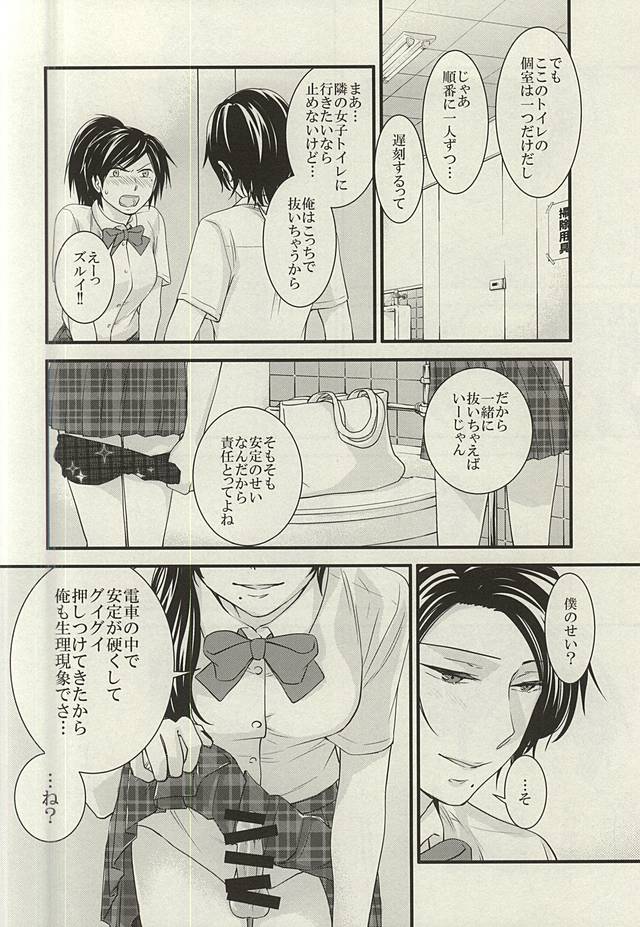 (SUPER関西21) [DatteSa!! (カエ)] あんみつちかんでんしゃin女性専用車両 (刀剣乱舞)