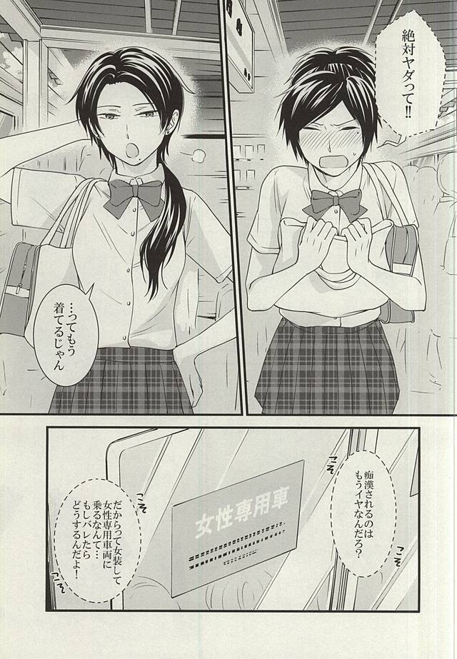 (SUPER関西21) [DatteSa!! (カエ)] あんみつちかんでんしゃin女性専用車両 (刀剣乱舞)