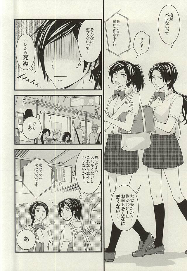 (SUPER関西21) [DatteSa!! (カエ)] あんみつちかんでんしゃin女性専用車両 (刀剣乱舞)