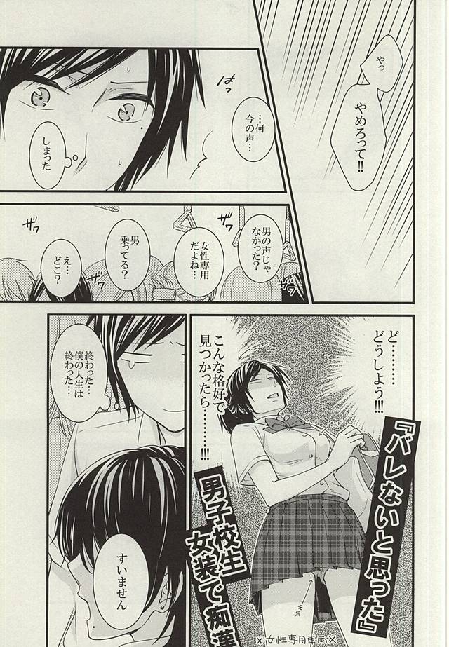 (SUPER関西21) [DatteSa!! (カエ)] あんみつちかんでんしゃin女性専用車両 (刀剣乱舞)