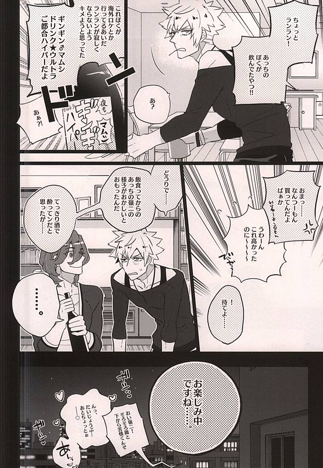 (カルテット☆スコア♪6) [犬彼 (犬屋敷)] うちのネコがイチバンかわいい2 (うたの☆プリンスさまっ♪)