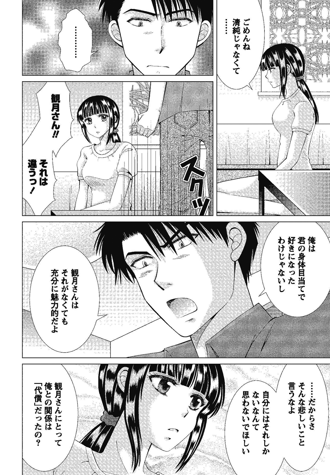 [しんば鷹史] 裸の湿度