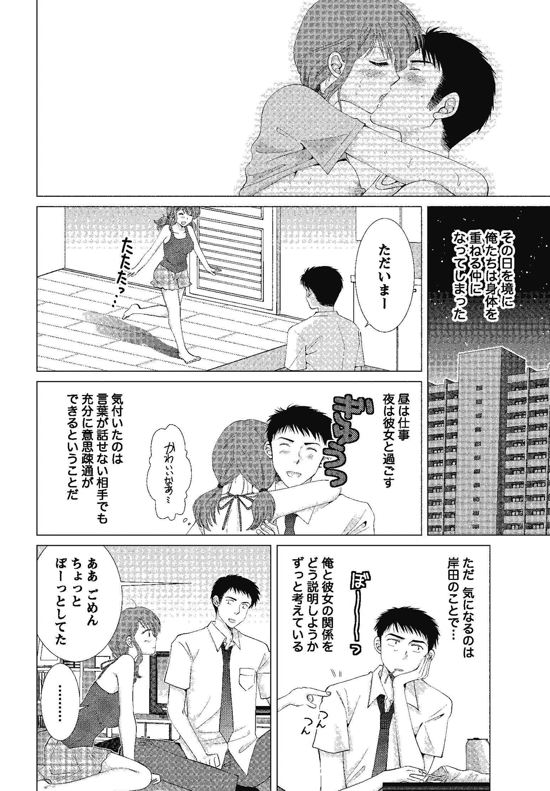 [しんば鷹史] 裸の湿度