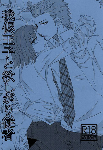 [adonis (壱花みつ)] 我侭王子と欲しがり従者 (ワールドトリガー)