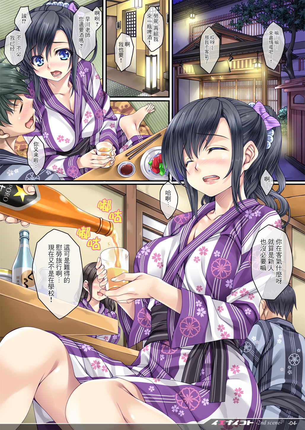 [Rip@Lip (水原優)] イエナイコト-2nd scene- [中国翻訳] [DL版]