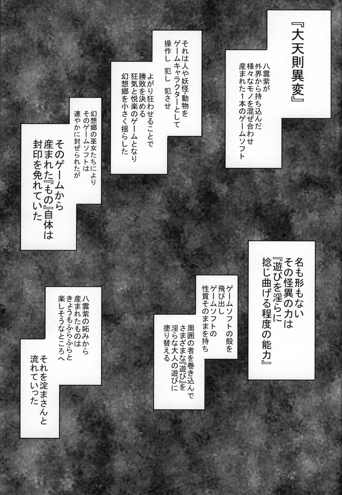 (紅楼夢10) [凸傘 (サガッとる)] 決闘淫戯異変 デュエリティアセンセーション (東方Project)