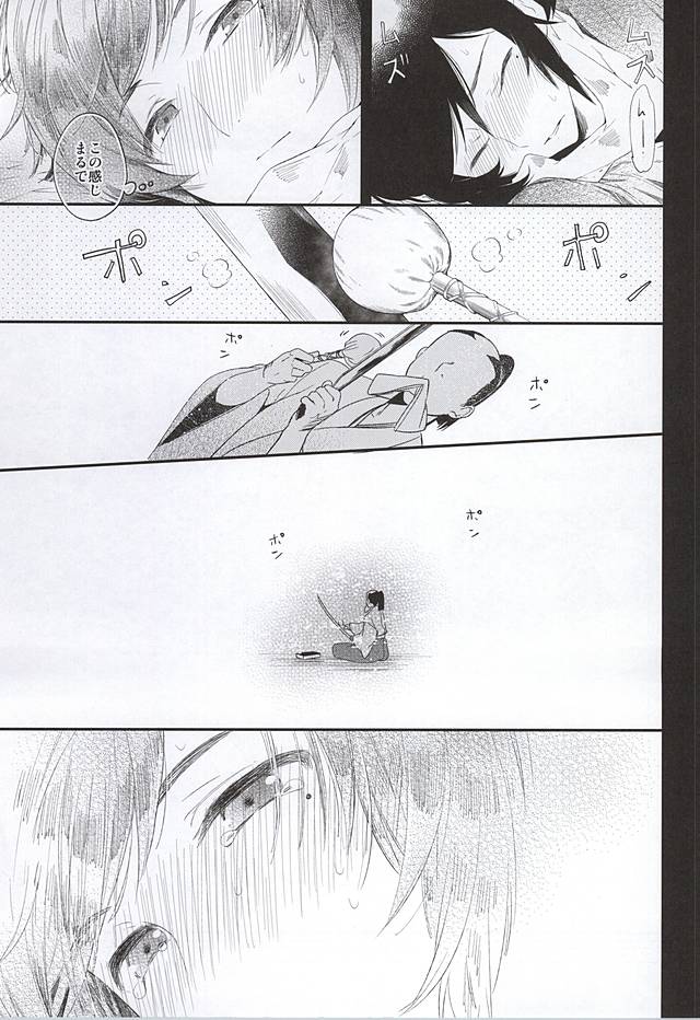 (SUPER24) [衆道禁止令 (切腹大将軍)] 刀初処し (刀剣乱舞)