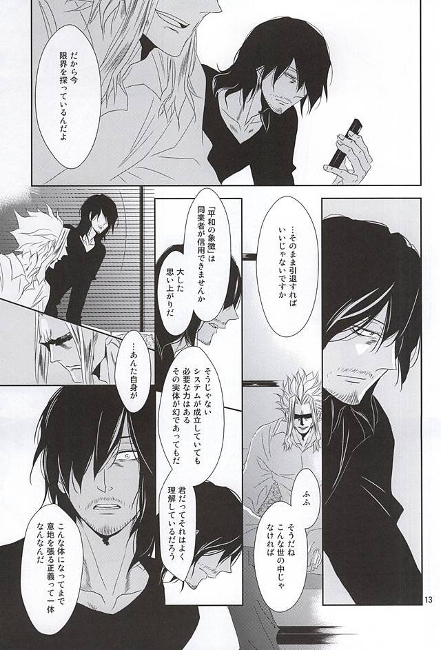 (半熟ヒーローライフ) [下段 (ちやこ)] いつか沈みゆく者へ (僕のヒーローアカデミア)