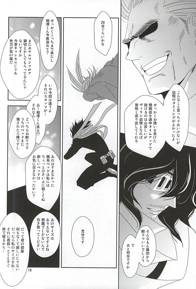 (半熟ヒーローライフ) [下段 (ちやこ)] いつか沈みゆく者へ (僕のヒーローアカデミア)