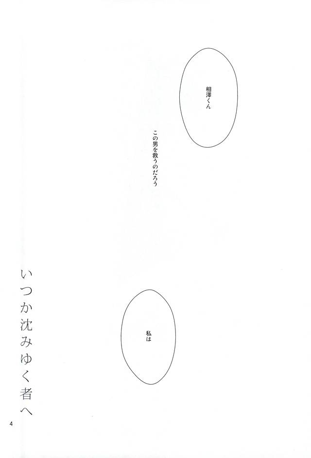 (半熟ヒーローライフ) [下段 (ちやこ)] いつか沈みゆく者へ (僕のヒーローアカデミア)