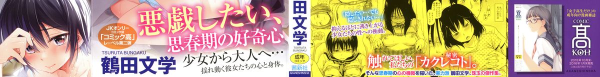 [鶴田文学] カクレコト