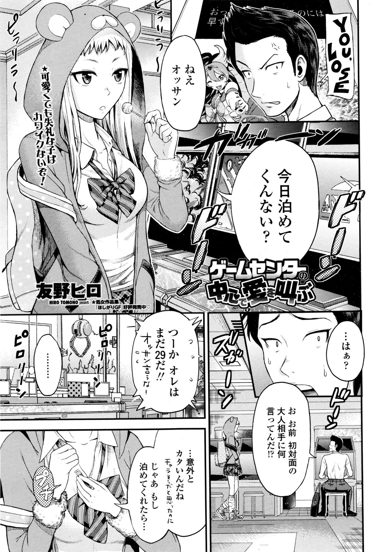 COMIC ペンギンクラブ山賊版 2015年12月号